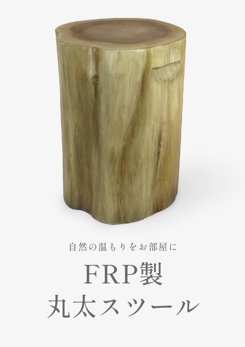 丸太スツール☆防腐剤注入仕様☆無垢材☆屋外OK 取り外す 